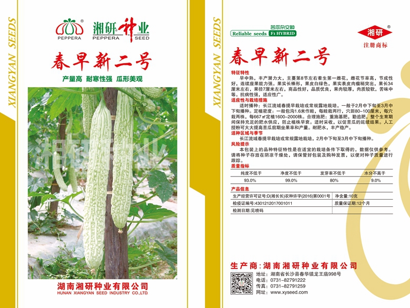 春早新二号_12x18.jpg